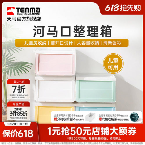 TENMA天马儿童收纳箱家用前开式翻盖收纳箱衣物玩具零食储物箱