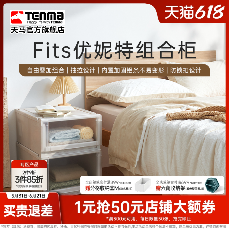 Tenma天马优妮特抽屉式收纳箱家用衣服收纳盒卧室整理箱子储物箱