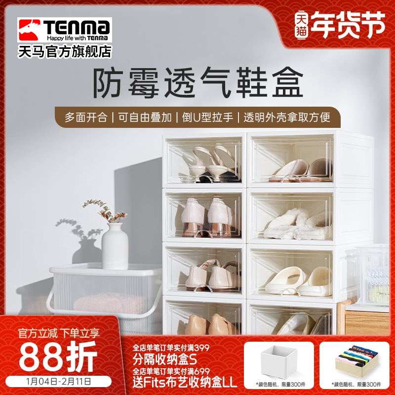 Tenma天马多开门鞋盒家用鞋架叠加收纳玄关高跟鞋运动鞋鞋柜,收纳整理,鞋盒,淘宝优惠券,粉丝福利购,淘宝优惠卷