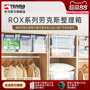 Tenma天马ROX劳克斯收纳箱家用衣服被子整理箱车载后备储物箱
