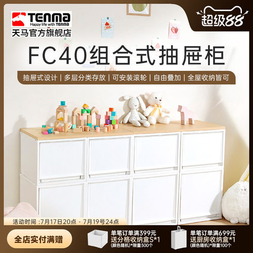 进口抽屉柜TenMa组合式
