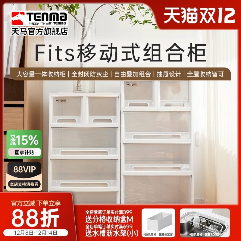 Tenma天马日式简约客厅组合柜书房储物柜抽屉式收纳箱