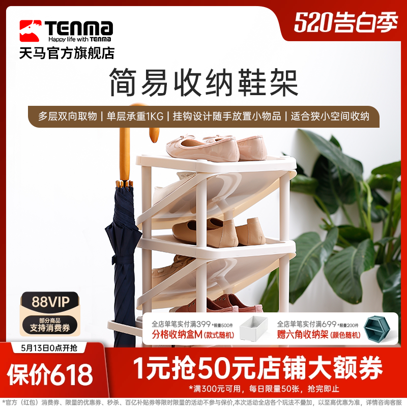Tenma天马鞋架移动鞋柜玄关多层鞋子收纳架简易门口塑料置物架