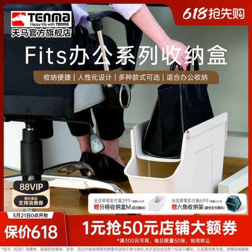 Tenma天马办公系列收纳盒