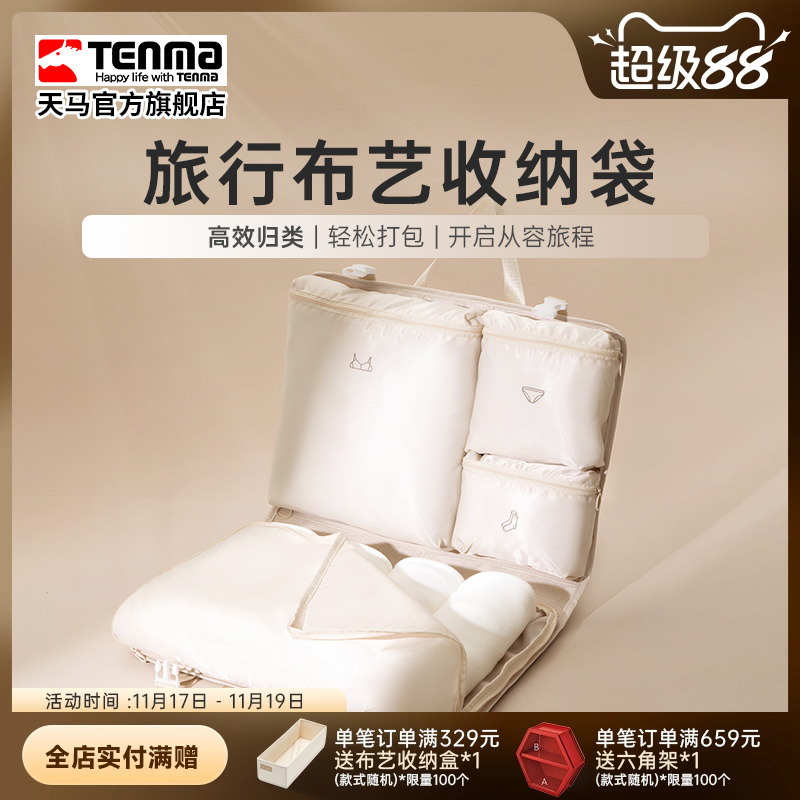 Tenma天马旅行收纳袋外出衣物内衣毛巾收纳旅行收纳神器
