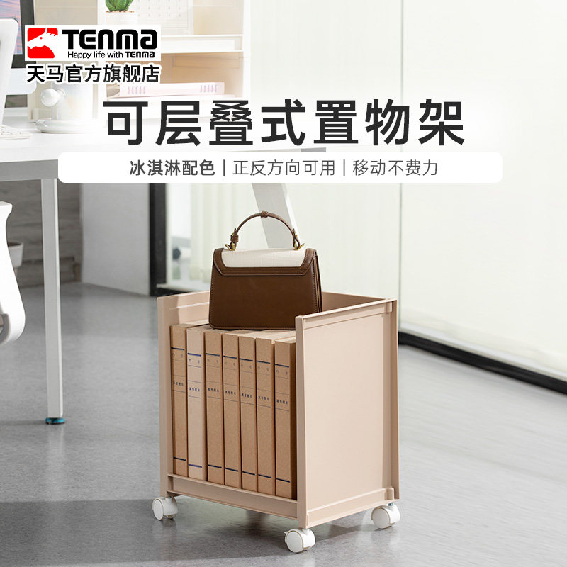 Tenma天马置物架多层桌下收纳架办公室文件书房书籍可移动架调色图片