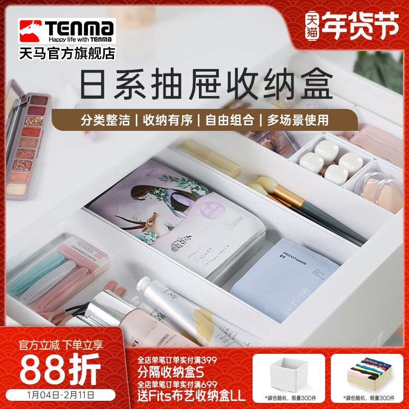 Tenma天马桌面收纳盒家用化妆品置物盒厨房卫生间杂物储物盒子,收纳整理,收纳箱,淘宝优惠券,粉丝福利购,淘宝优惠卷