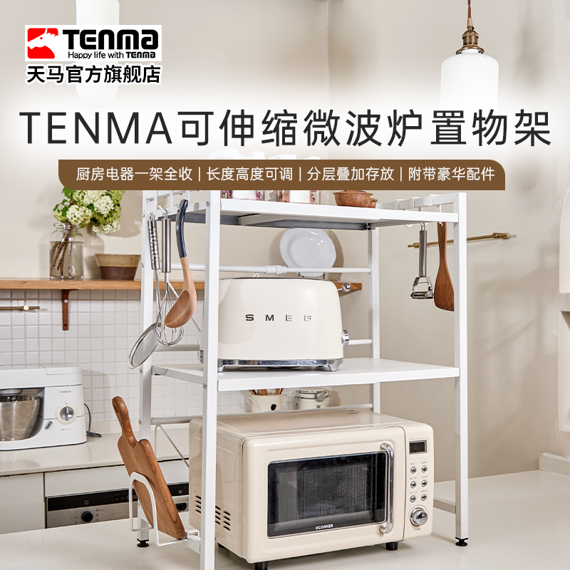 Tenma天马厨房多功能微