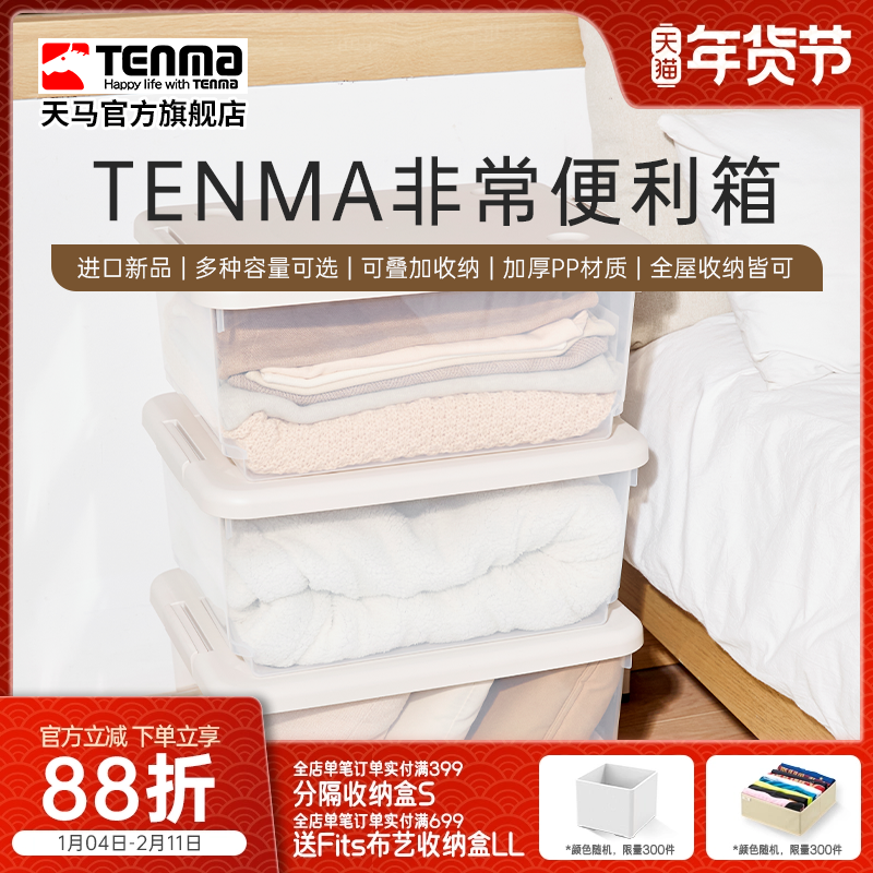 Tenma天马非常便利箱床底收纳杂物收纳箱衣服玩偶零食盒整理箱,收纳整理,收纳箱,淘宝优惠券,粉丝福利购,淘宝优惠卷