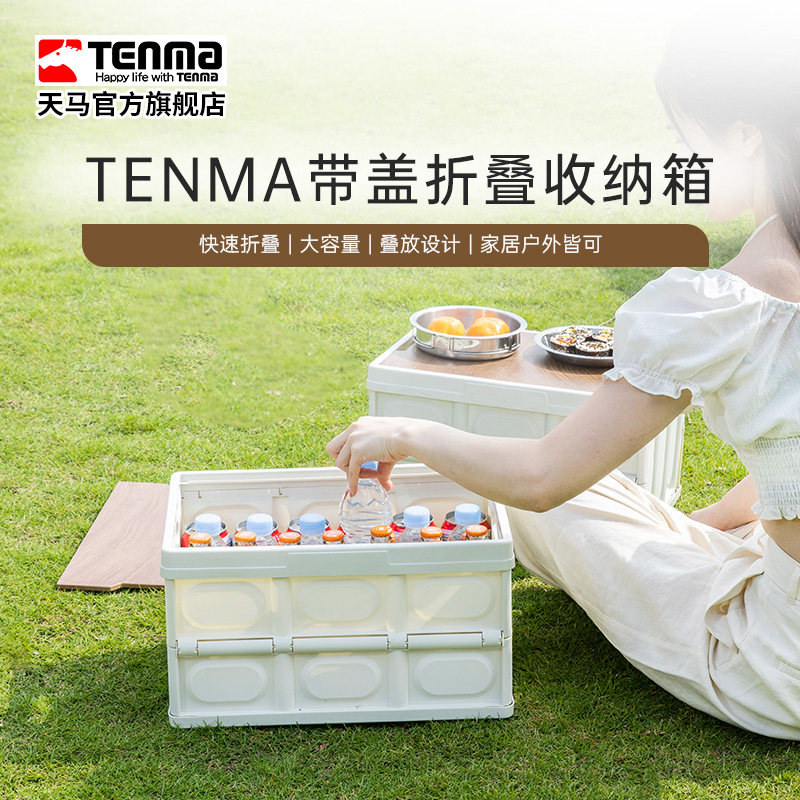 户外露营家用折叠储物盒天马图片