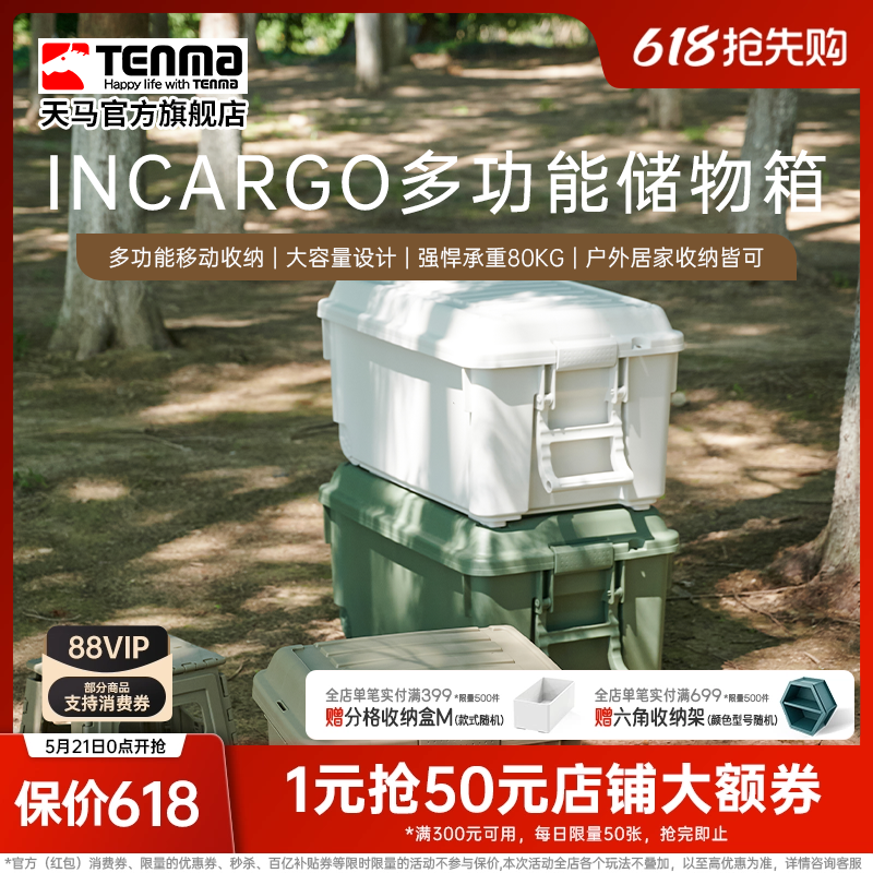 Tenma天马露营收纳箱车载后备箱整理箱子户外野营野餐露营带轮