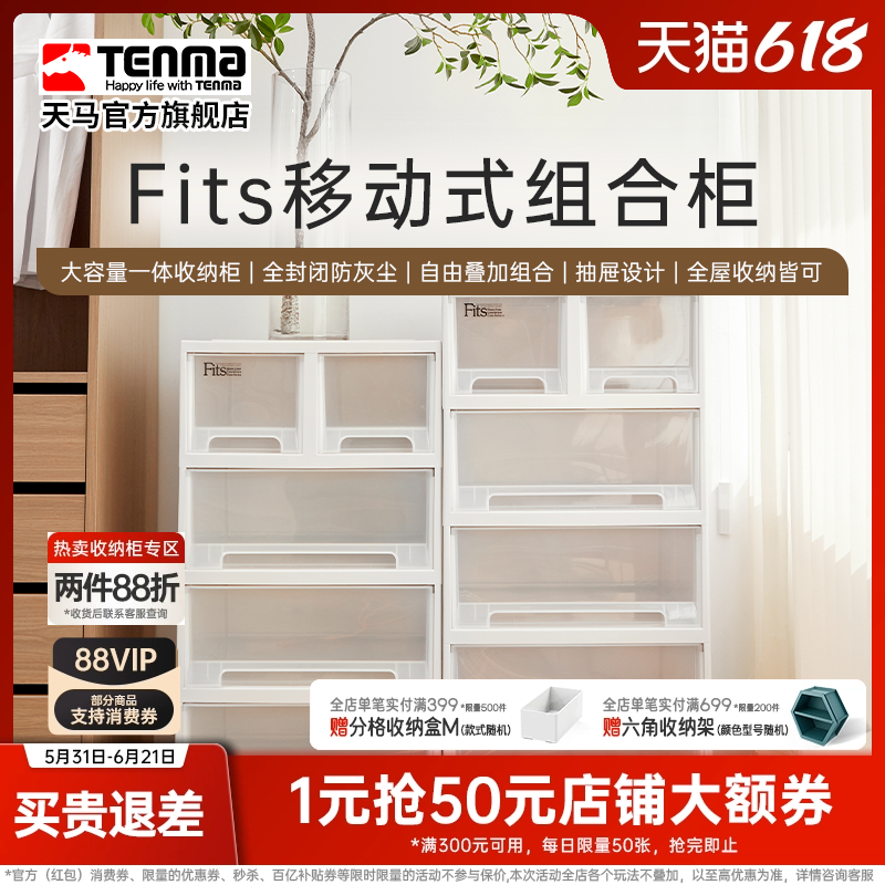 Tenma天马日式简约客厅组合柜书房储物柜抽屉式收纳箱