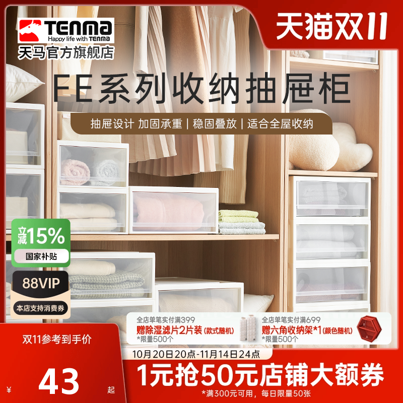 Tenma天马FE衣服收纳箱家用抽屉式收纳盒超大容量整理箱子抽屉柜