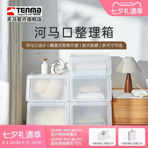 Tenma河马口整理箱大开口收纳箱玩具衣物零食整理储物箱