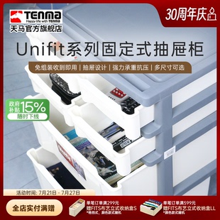 政府补贴15% Tenma天马固定抽屉柜收纳箱衣服床底下窄缝整理箱