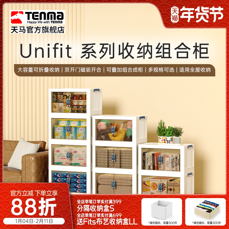Tenma天马家用多层储物柜双开门收纳柜卧室客厅置物柜,收纳整理,收纳柜,淘宝优惠券,粉丝福利购,淘宝优惠卷