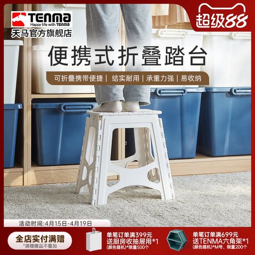 Tenma天马户外折叠踏台