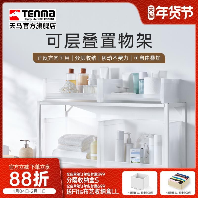 Tenma天马置物架多层收纳架办公室文件书房桌面书籍可移整理架,收纳整理,整理架/置物架/收纳架,淘宝优惠券,粉丝福利购,淘宝优惠卷