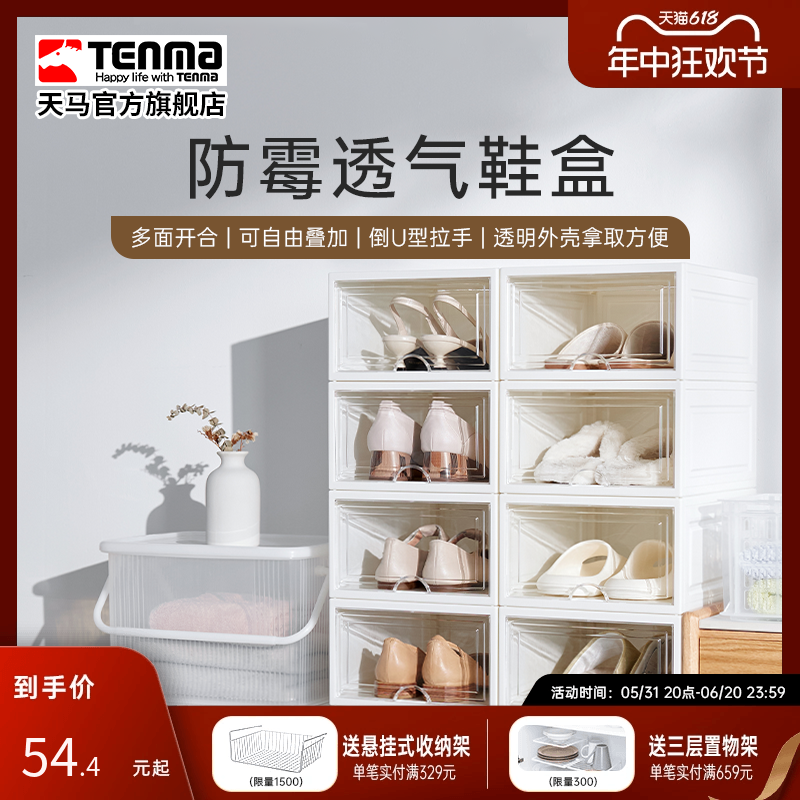 Tenma天马多开门鞋盒家用鞋架叠加收纳玄关高跟鞋运动鞋鞋柜