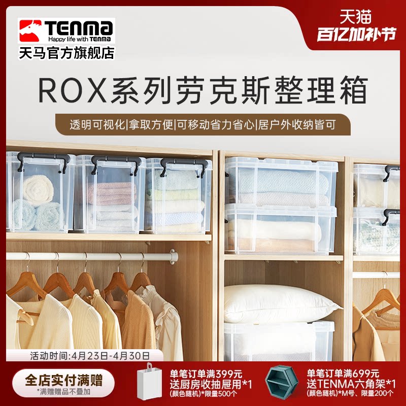 Tenma天马ROX劳克斯收纳箱家用衣服被子整理箱车载后备储物箱