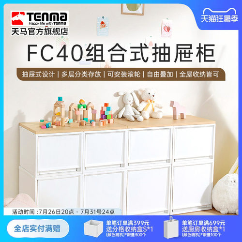 进口抽屉柜TenMa组合式