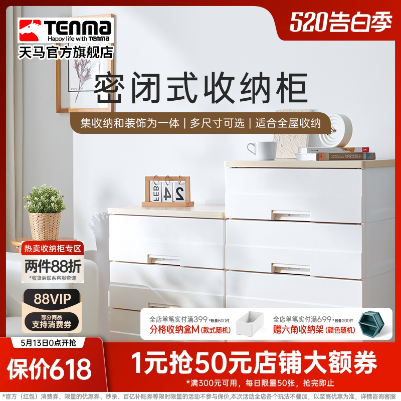 Tenma天马木制天板置物柜家用收纳柜子五斗柜