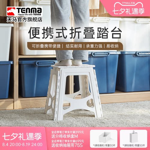 Tenma天马户外折叠踏台