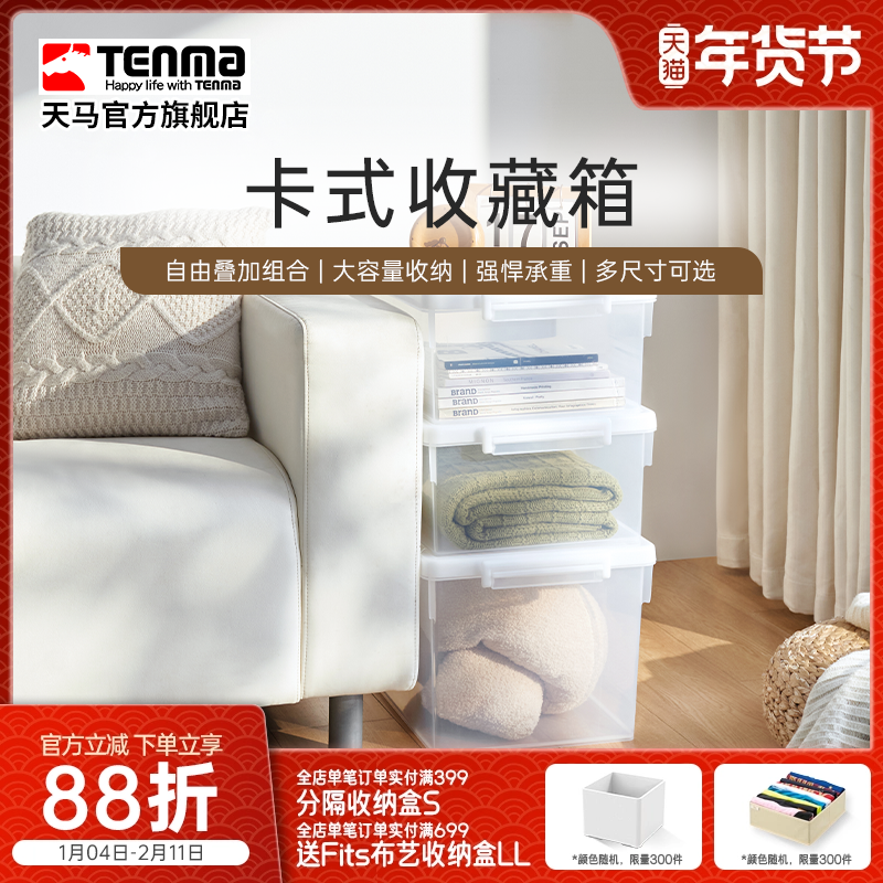 Tenma天马卡式透明家用收纳箱衣柜衣物整理箱玩具医药储物盒子,收纳整理,收纳箱,淘宝优惠券,粉丝福利购,淘宝优惠卷