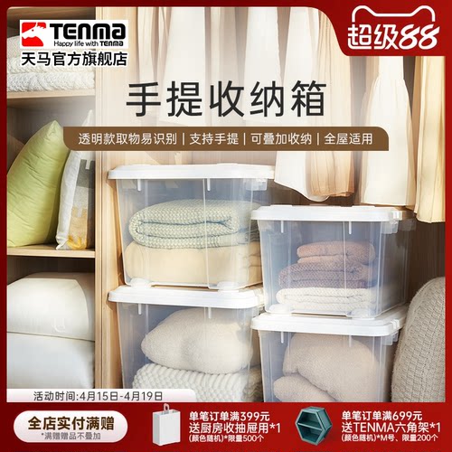 天马手提收纳箱TenMa家用
