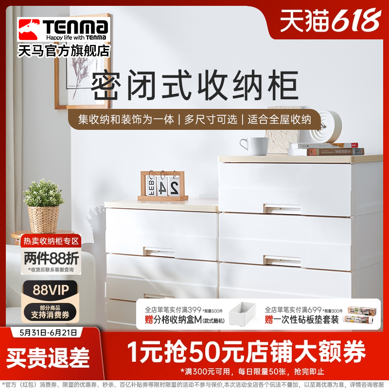 Tenma天马木制天板置物柜家用收纳柜子五斗柜