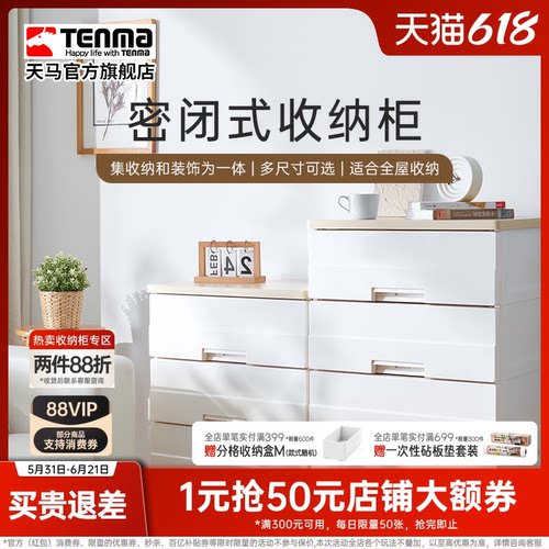 Tenma天马木制天板置物柜家用收纳柜子五斗柜