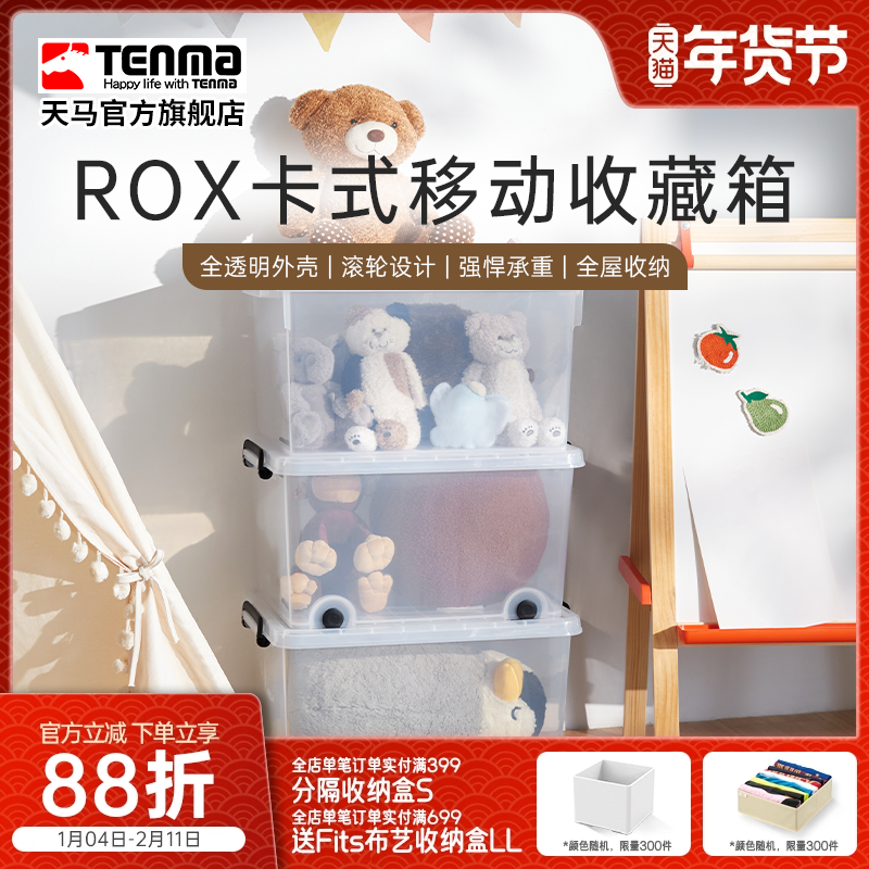 Tenma天马卡式透明300M移动收藏箱衣柜衣物整理箱玩具医药储物盒,收纳整理,收纳箱,淘宝优惠券,粉丝福利购,淘宝优惠卷