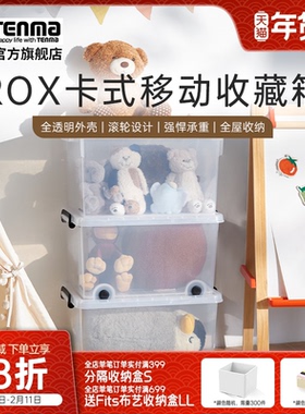 Tenma天马卡式透明300M移动收藏箱衣柜衣物整理箱玩具医药储物盒