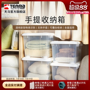 Tenma天马手提收纳箱家用桌面杂物储物盒子车载工具塑料收纳盒