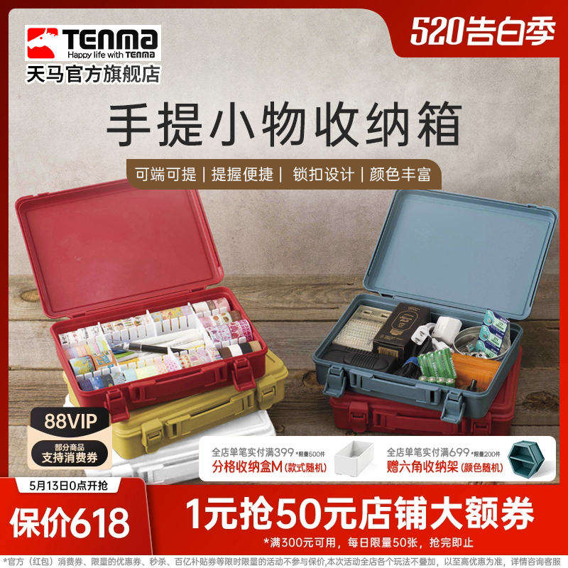 Tenma天马手提收纳箱家用车用工具收纳盒桌面杂物美甲工具收纳箱