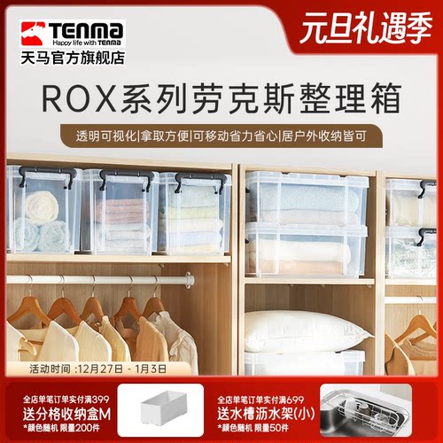 Tenma天马ROX劳克斯整理箱