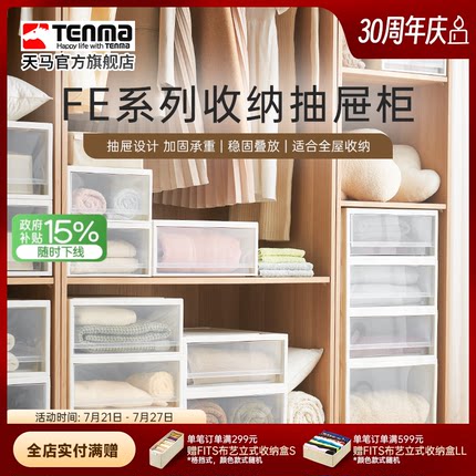 Tenma天马FE衣服收纳箱家用抽屉式收纳盒超大容量整理箱子抽屉柜