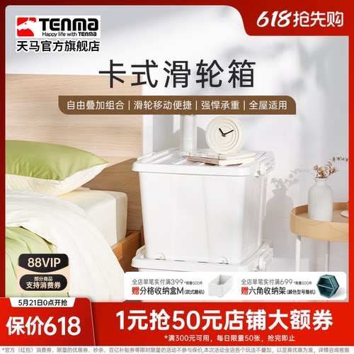 天马衣物TenMa滑轮玩具