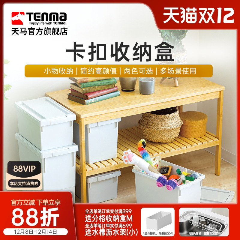 TENMA天马卡扣收纳盒零食玩具吧唧手办收纳家用客厅储物盒工具箱