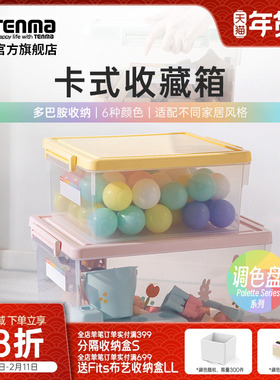 Tenma天马卡式透明家用收纳箱衣柜衣物整理箱玩具医药储物盒调色