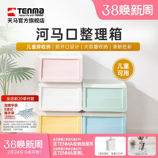 TENMA天马儿童收纳箱家用前开式翻盖收纳箱衣物玩具零食储物箱