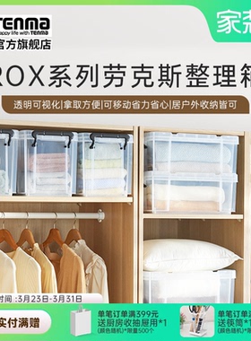 Tenma天马ROX劳克斯收纳箱家用衣服被子整理箱车载后备储物箱