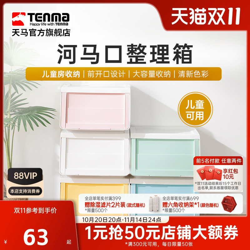 TENMA天马儿童收纳箱家用前开式翻盖收纳箱衣物玩具零食储物箱