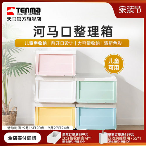 TENMA天马儿童收纳箱家用前开式翻盖收纳箱衣物玩具零食储物箱