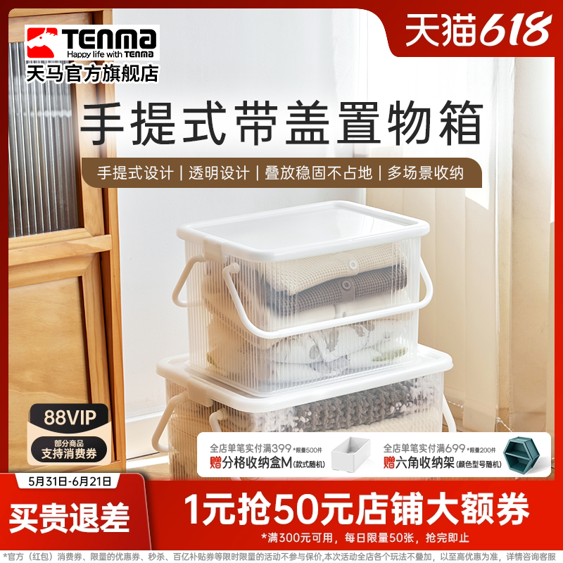 tenma天马进口手提式带盖置物箱车载储物箱衣物收纳盒零食收纳箱