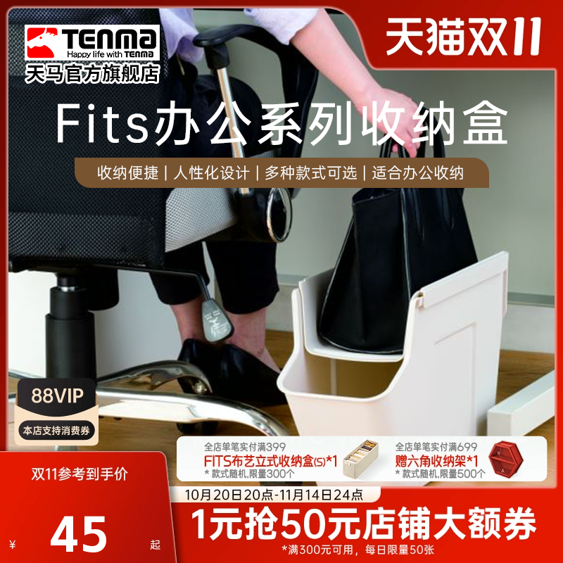 Tenma天马办公系列收纳盒