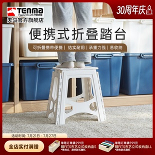 露营板 Tenma天马家用户外便携可折叠踏台塑料换鞋