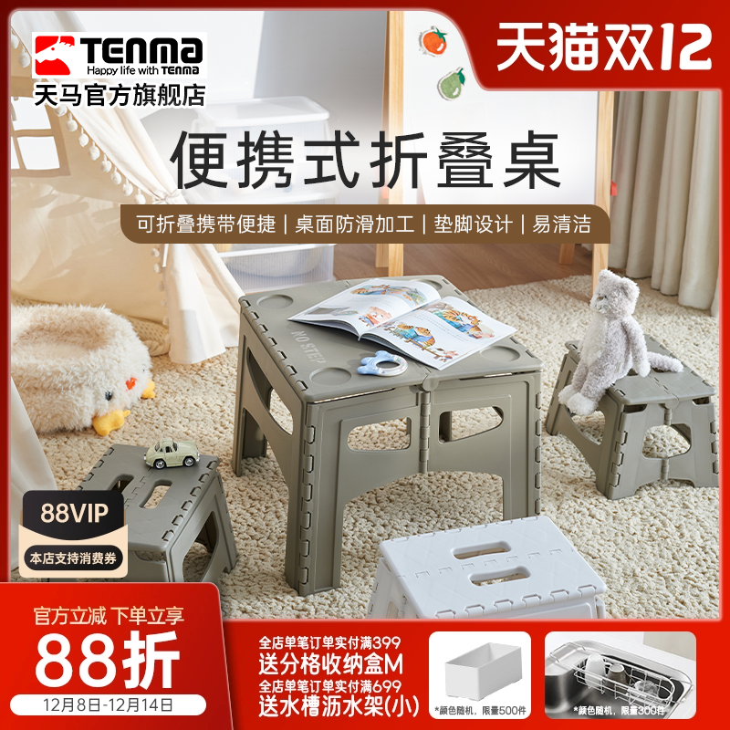 Tenma天马户外便携式可折叠桌