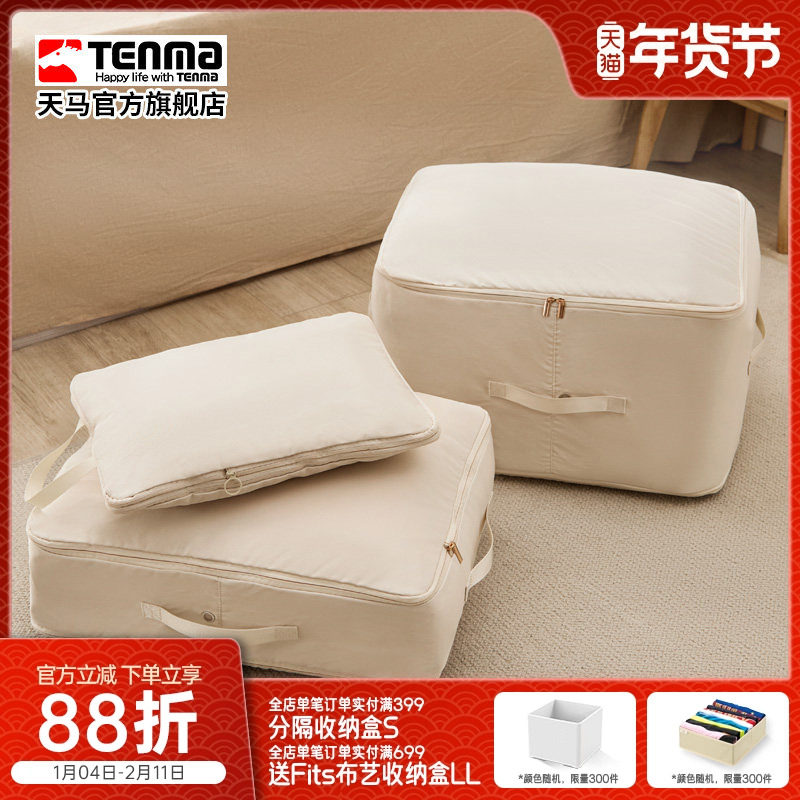 Tenma天马被子收纳袋家用衣物厚衣服收纳布艺可机洗,收纳整理,内衣收纳盒,淘宝优惠券,粉丝福利购,淘宝优惠卷