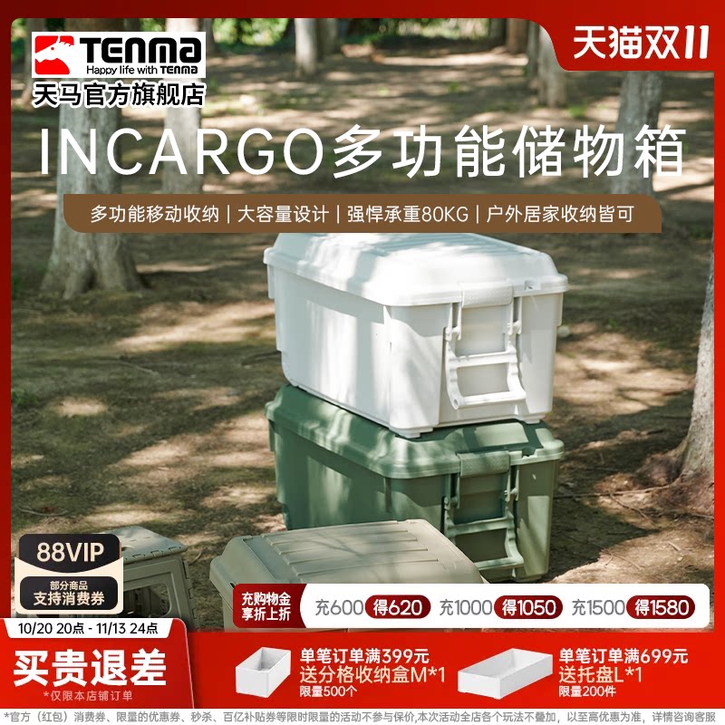 Tenma天马露营收纳箱车载后备箱整理箱子户外野营野餐露营带轮